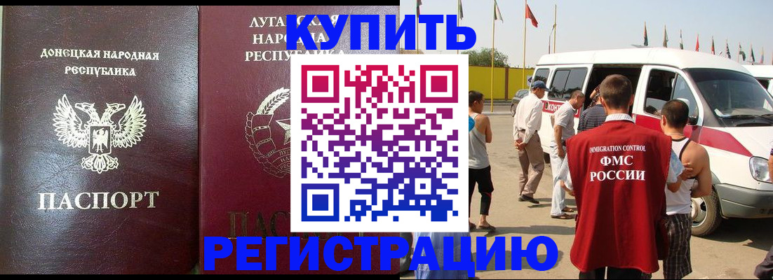 прописка 2025 в Гудермесе